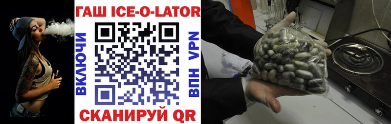 ГАШИШ ice o lator  хочу наркоту  omg tor  Белоозёрский 